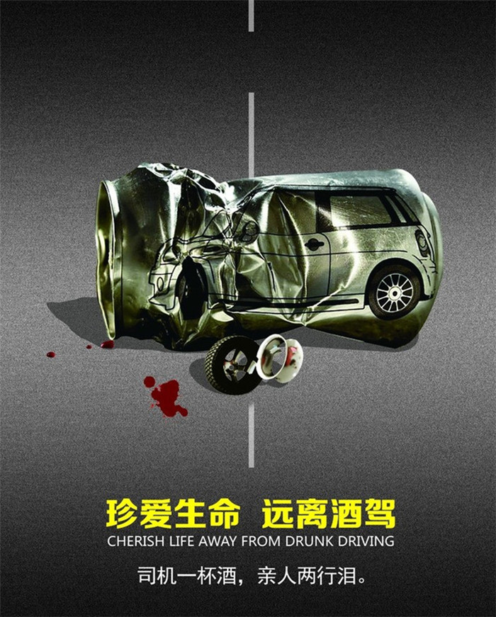 酒驾公益广告(来源网络)